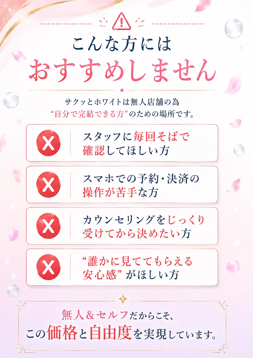 こんな方にはおすすめしません