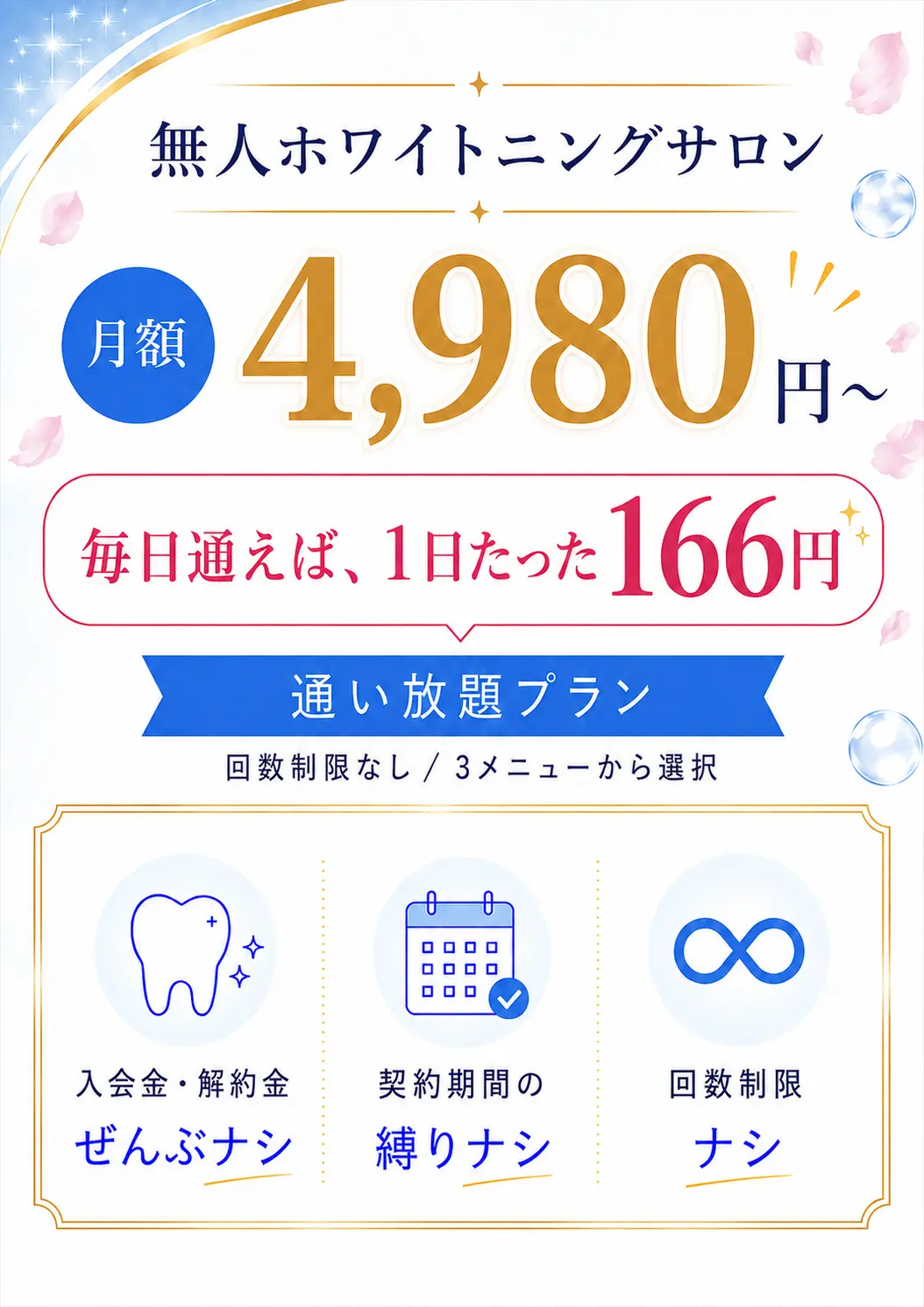 料金プラン 月額4,980円〜 通い放題 毎日通えば1日たった166円