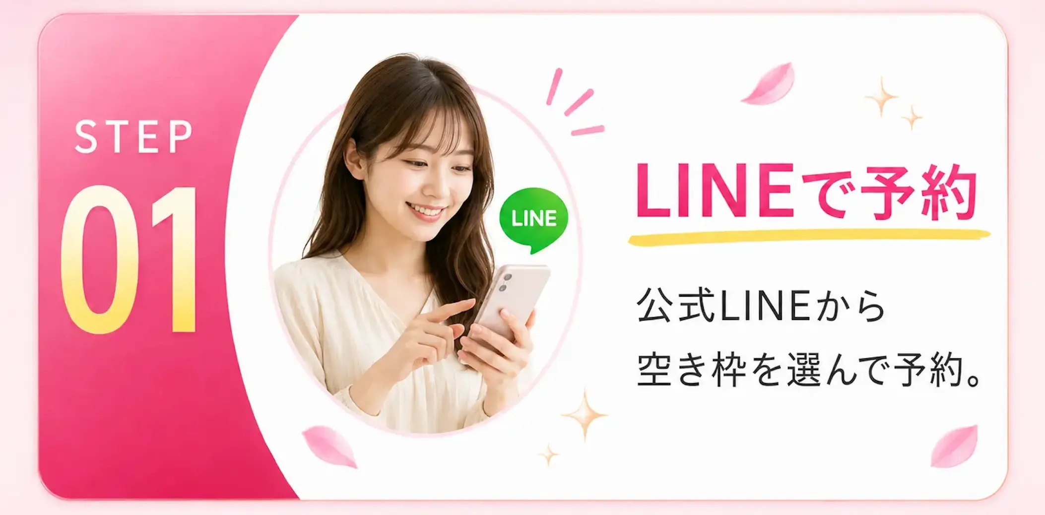 来店から退店まで全部スマホで完結 ステップ1