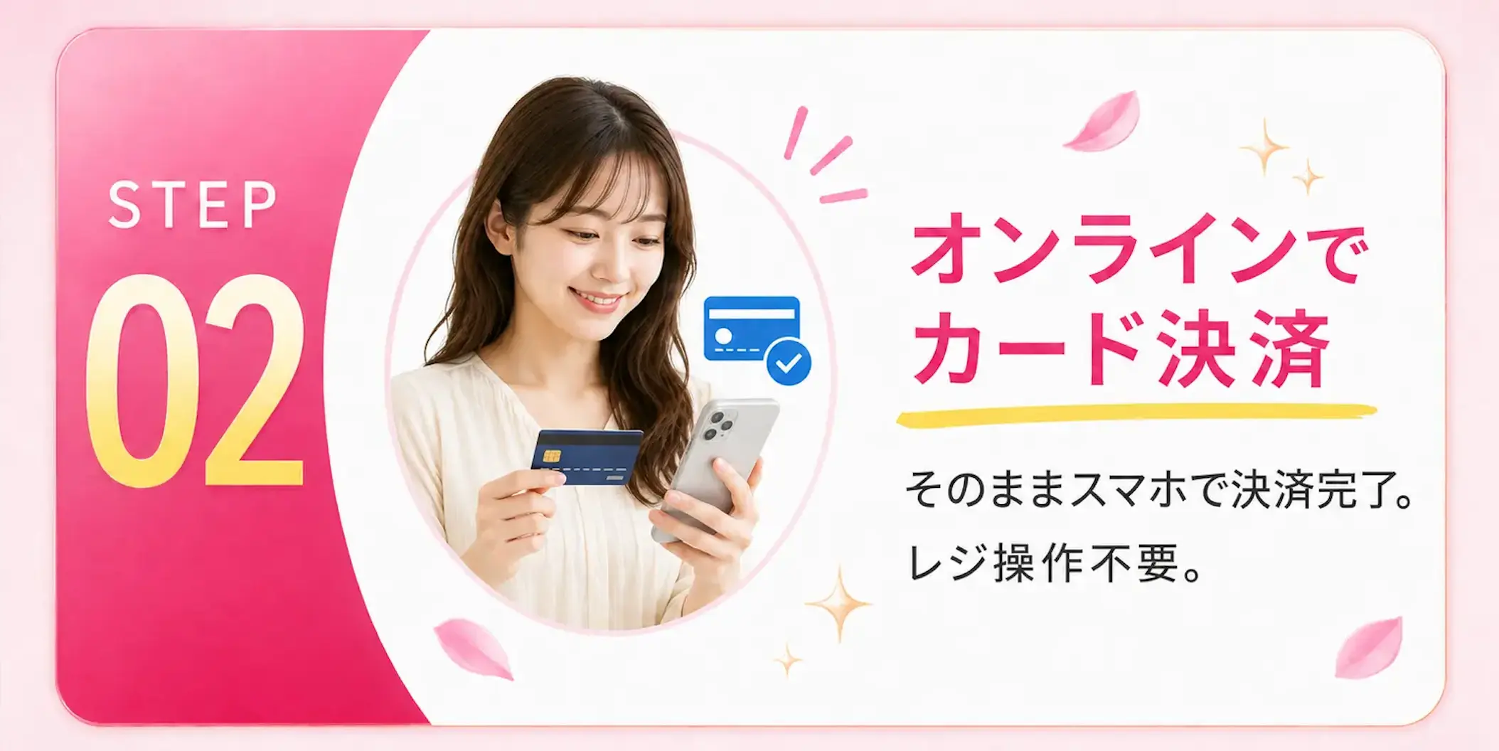 全部スマホで完結 ステップ2