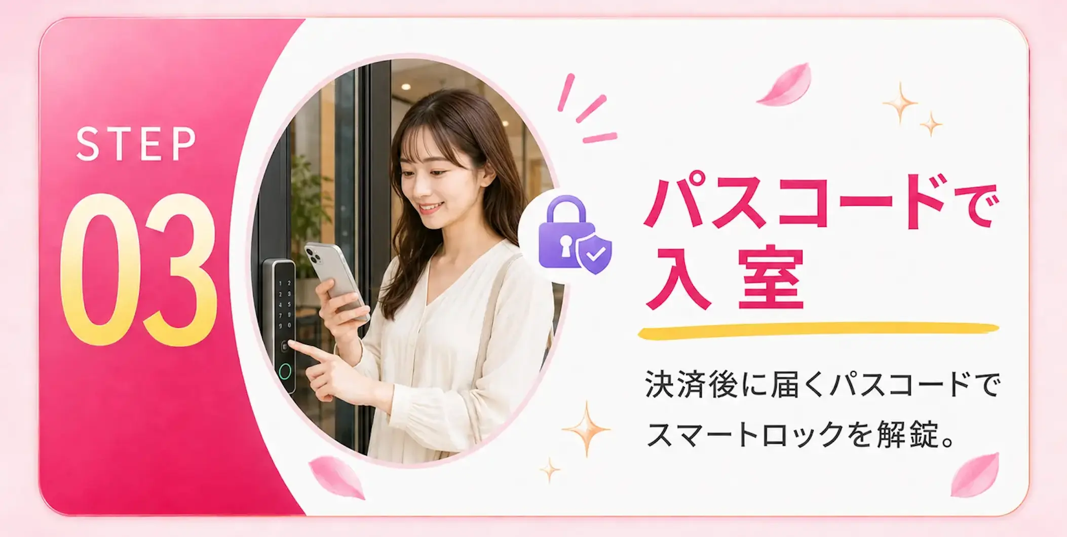 全部スマホで完結 ステップ3