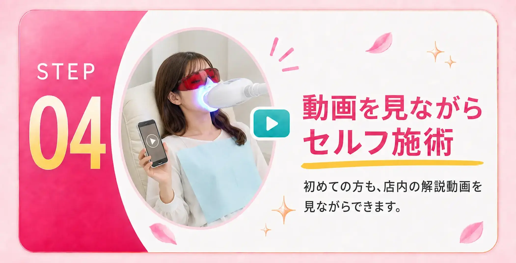 全部スマホで完結 ステップ4